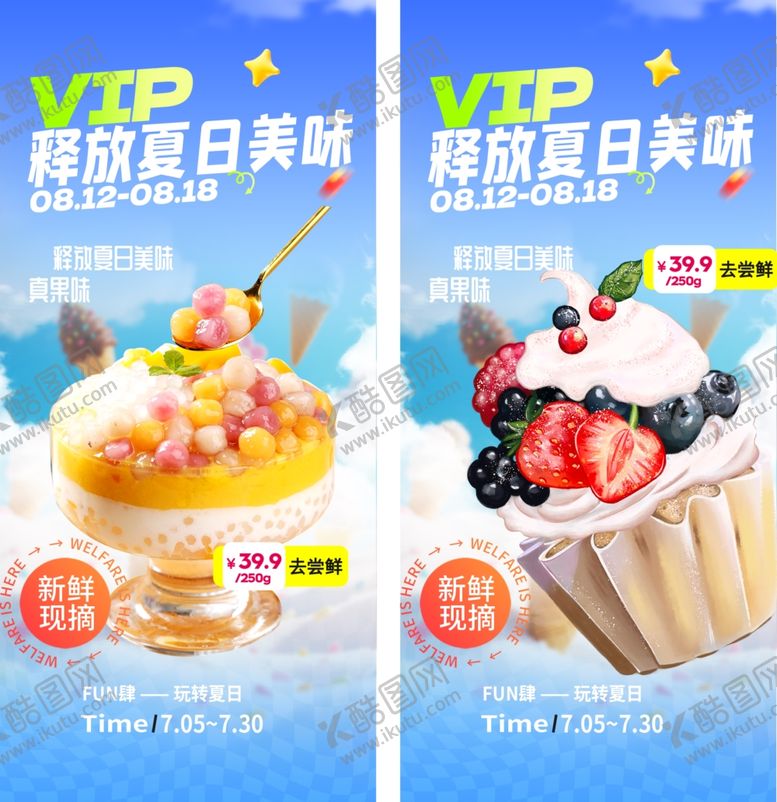 编号：12644606112009475146【酷图网】源文件下载-冰淇淋
