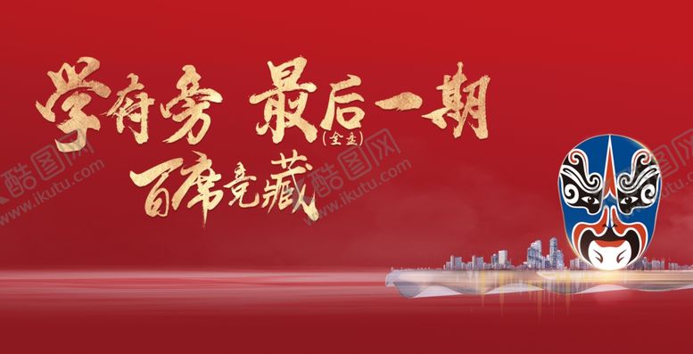 编号：51994301280022032188【酷图网】源文件下载-红色KV背景