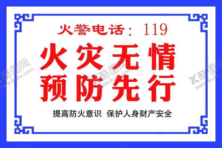 编号：05216309250156136782【酷图网】源文件下载-消防展板