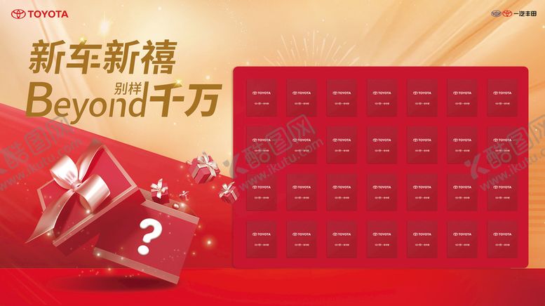编号：46953809202244292486【酷图网】源文件下载-新车抽奖背景