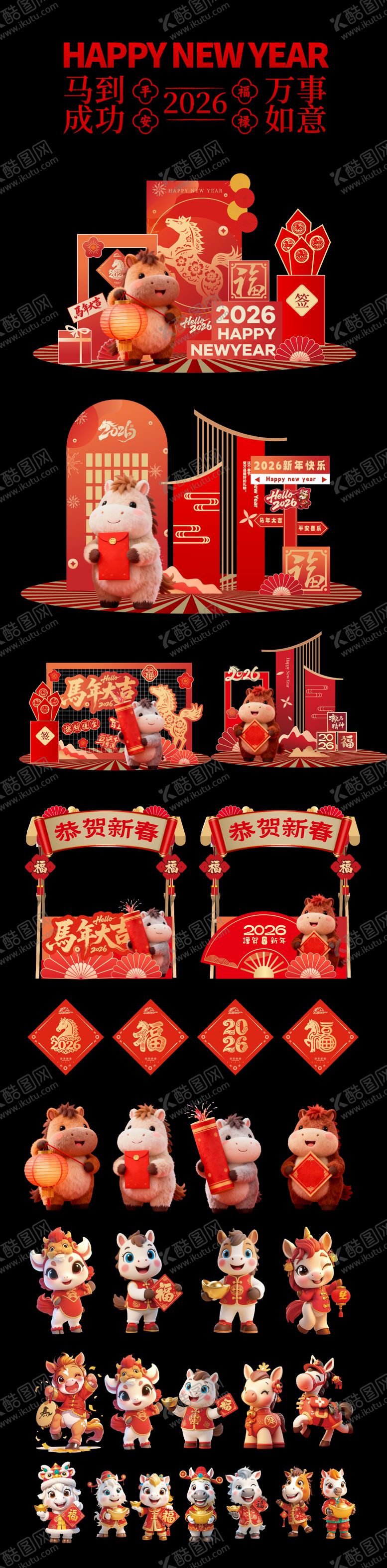 编号：62411201301722418476【酷图网】源文件下载-马年美陈