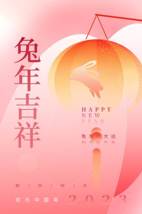 兔年吉祥兔年海报素