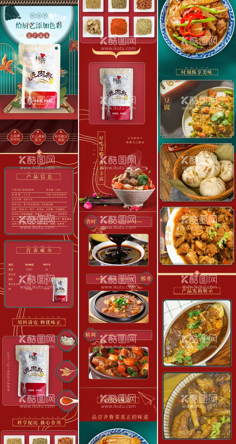 编号：75857911281038153220【酷图网】源文件下载-酱料调料高端国潮详情页