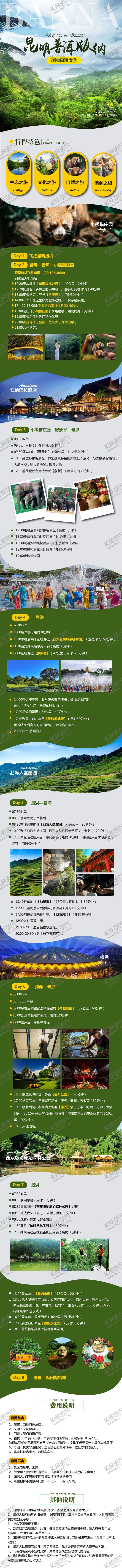 编号：34032106151840438268【酷图网】源文件下载-云南旅游西双版纳详情页