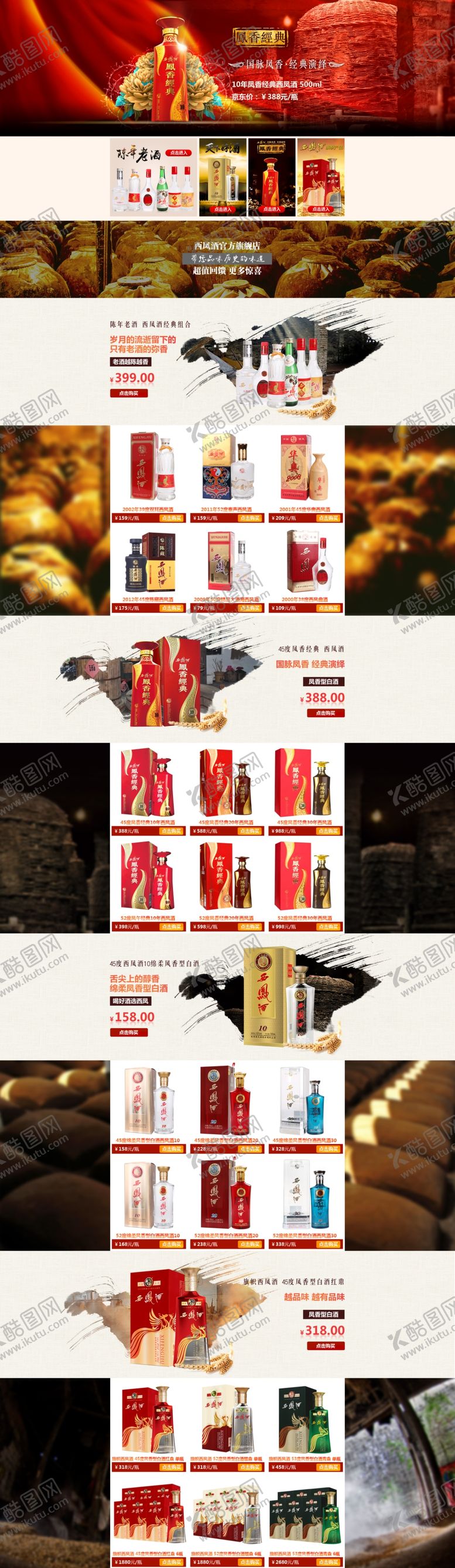 编号：69208909210103362805【酷图网】源文件下载-西凤酒电商首页模板