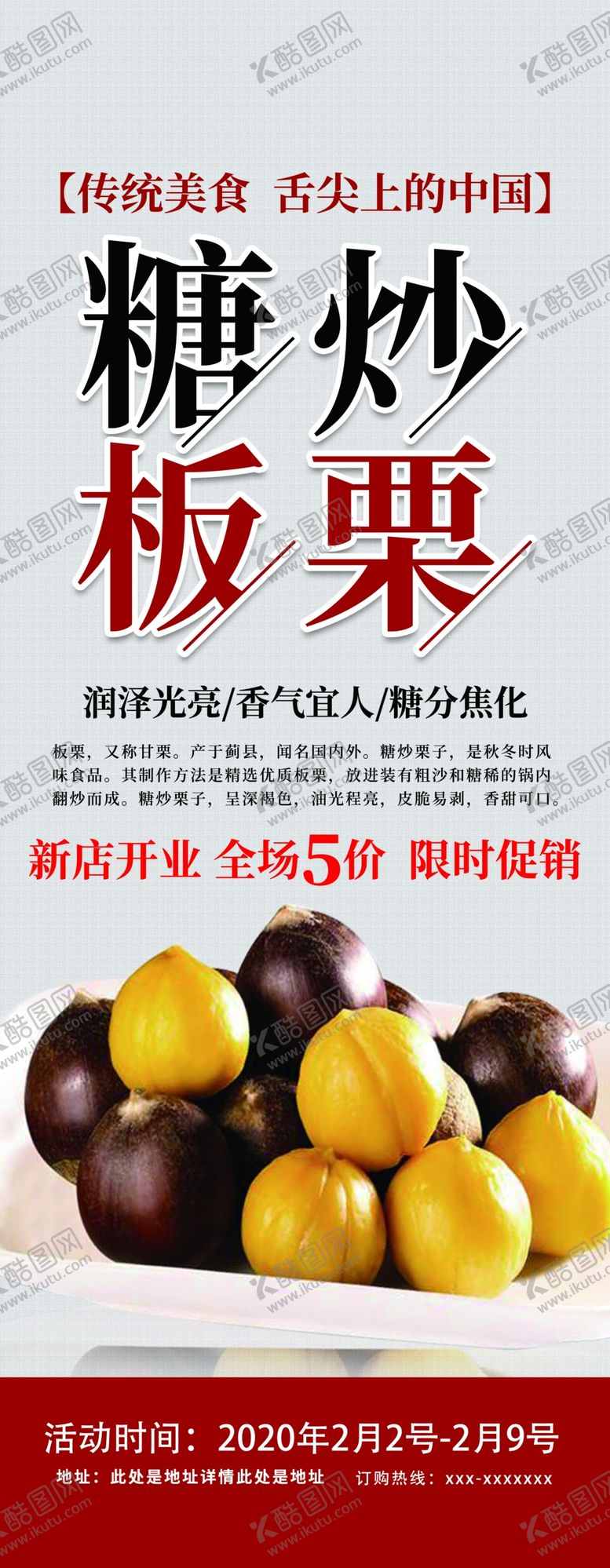 编号：15918310061732349713【酷图网】源文件下载-糖炒板栗