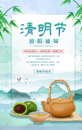清明节放假通知