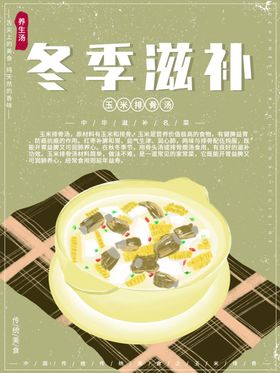 玉米排骨