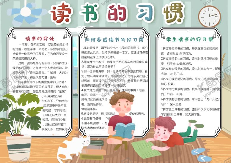 编号：58930309220951182490【酷图网】源文件下载-读书小报