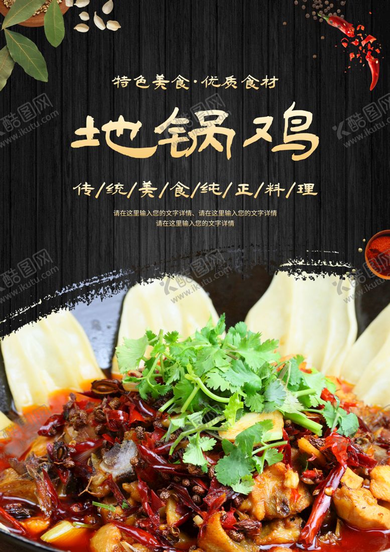 编号：83967110181539149661【酷图网】源文件下载-地锅鸡