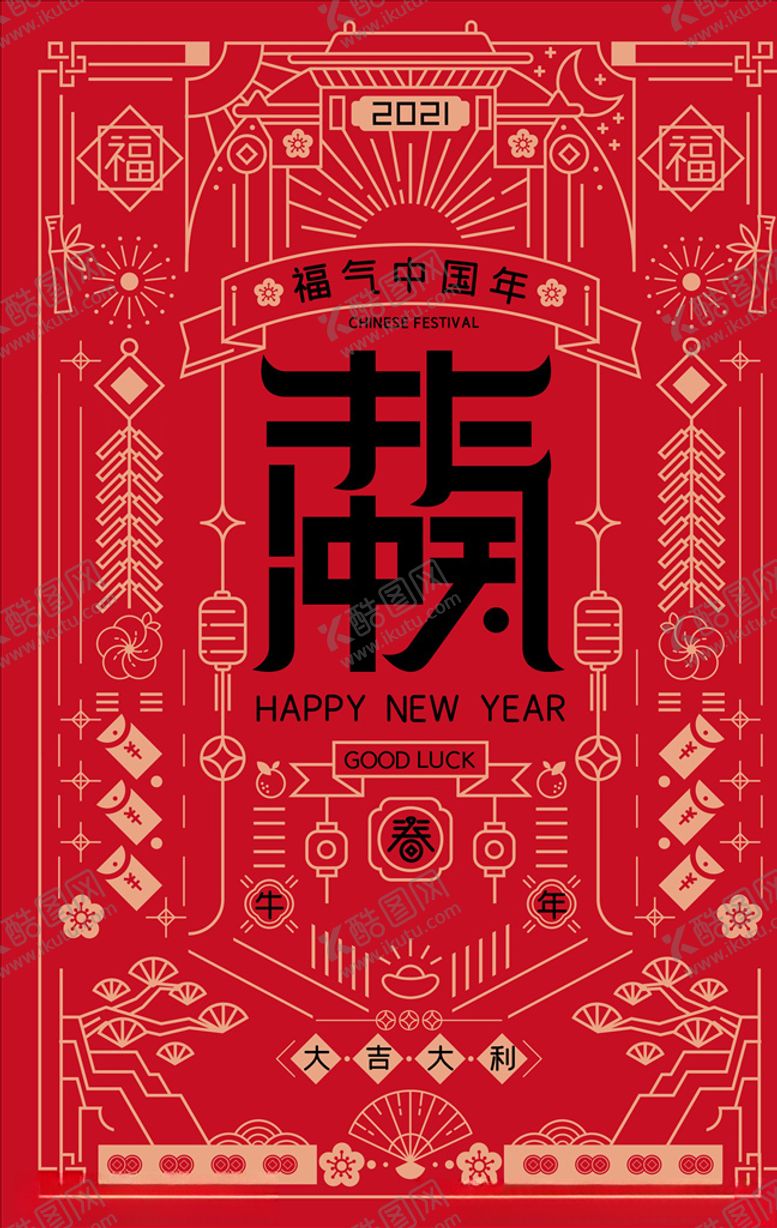 编号：94545104150012512062【酷图网】源文件下载-202年牛年海报个性牛气冲天