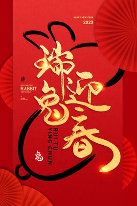 兔年海报2023背景大吉2023
