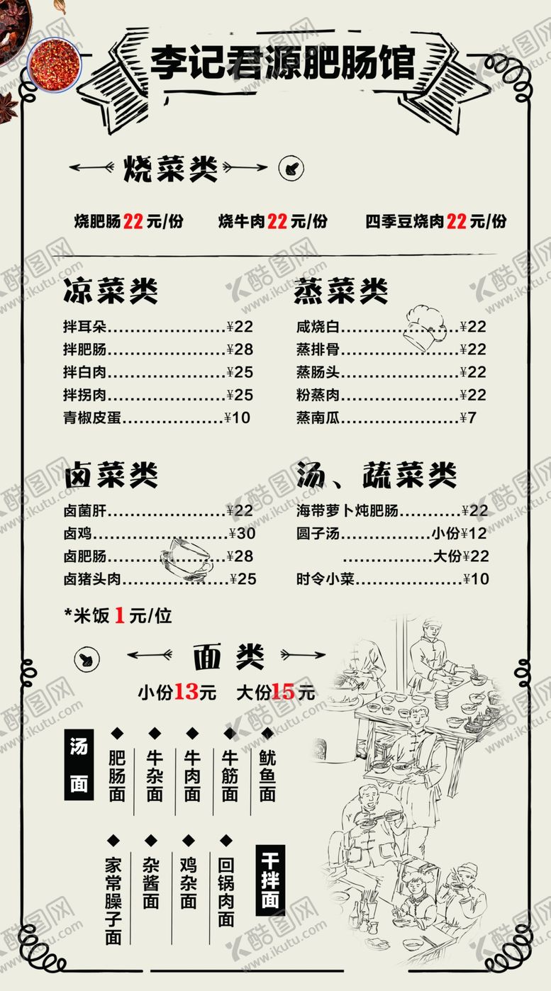 编号：31266309281304073643【酷图网】源文件下载-菜单