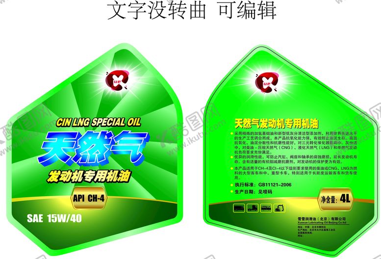 编号：85340710081614276348【酷图网】源文件下载-天然气发动机用油