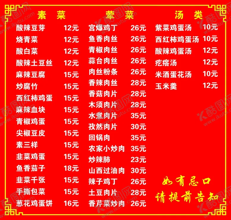 编号：11647102260401193016【酷图网】源文件下载-价格表