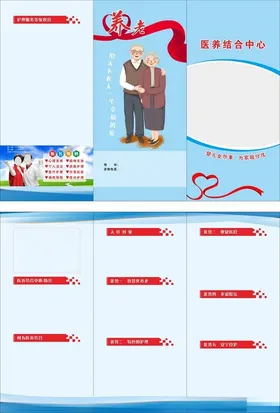 医养结合中心三折页