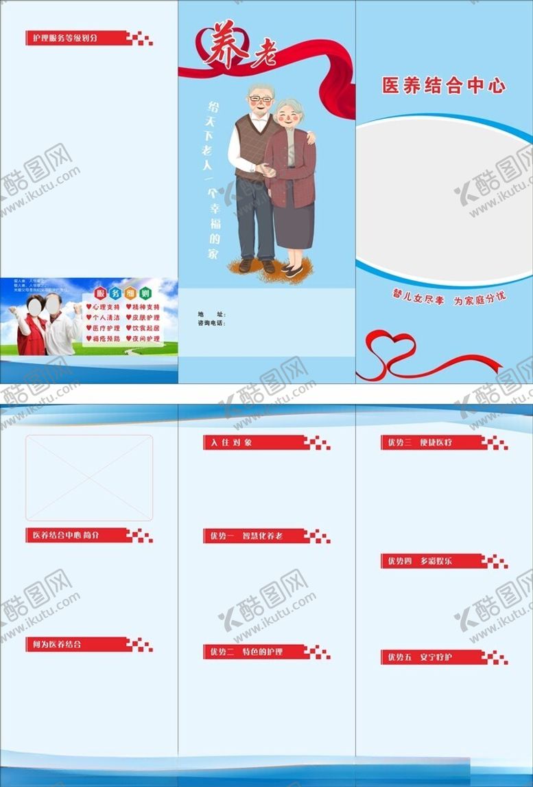 编号：10383811020846511927【酷图网】源文件下载-医养结合中心三折页