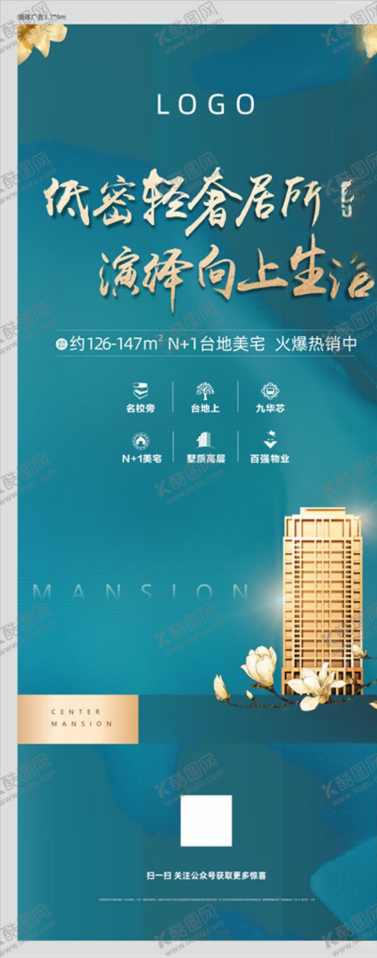 编号：77633210181145391679【酷图网】源文件下载-地产楼体广告