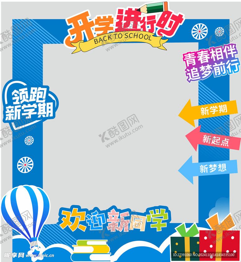 编号：68674801142055119594【酷图网】源文件下载-毕业拍照相框