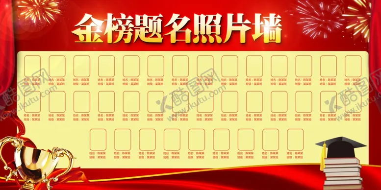 编号：44059804140831376913【酷图网】源文件下载-金榜题名