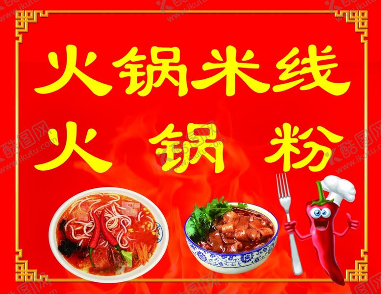 编号：42520907131757127187【酷图网】源文件下载-酸辣粉