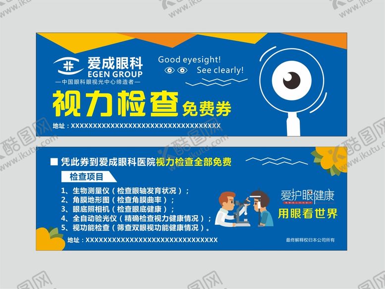 编号：94484001170318191182【酷图网】源文件下载-眼科视力检查免费劵