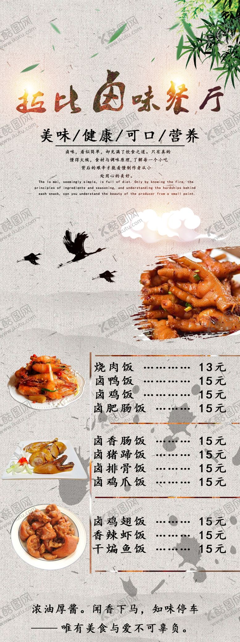 编号：70159107140352256678【酷图网】源文件下载-卤味
