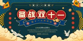 编号：83941709251015491537【酷图网】源文件下载-大气双十一狂欢盛典海报