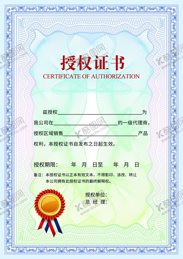 编号：70113705080405076415【酷图网】源文件下载-授权证书