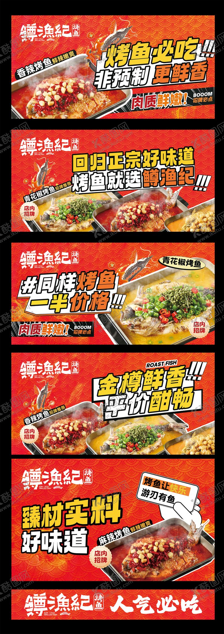 编号：59326010031623596227【酷图网】源文件下载-烤鱼灯箱餐饮促销广告