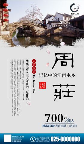 周庄游玩