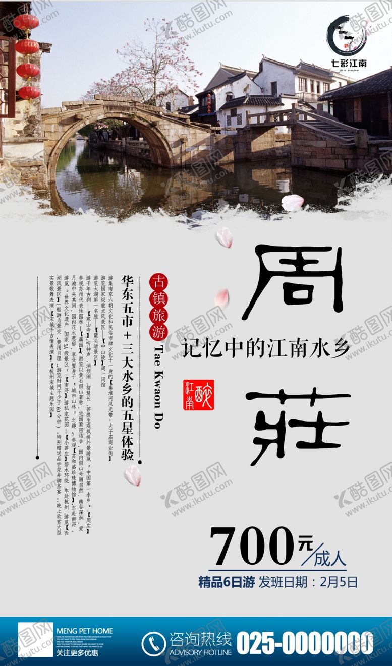 编号：65712509211357224277【酷图网】源文件下载-周庄游玩