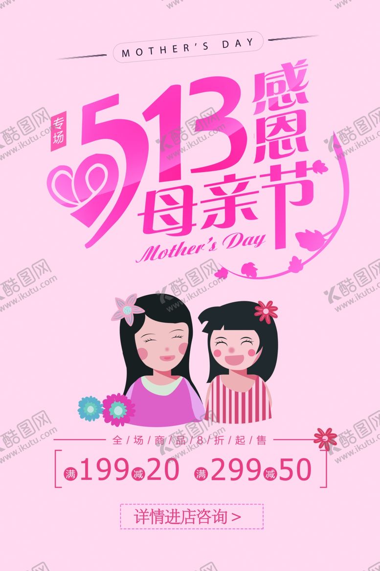 编号：68051410062147337342【酷图网】源文件下载-母亲节