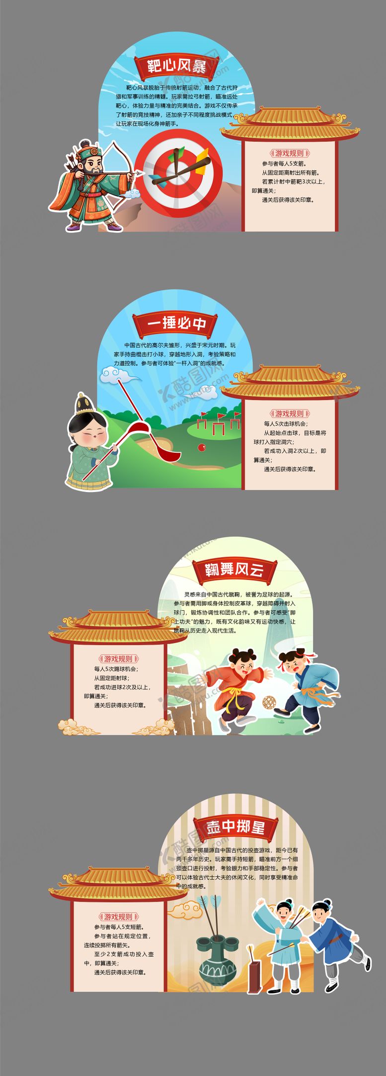编号：94916310232216437673【酷图网】源文件下载-游园活动美陈物料
