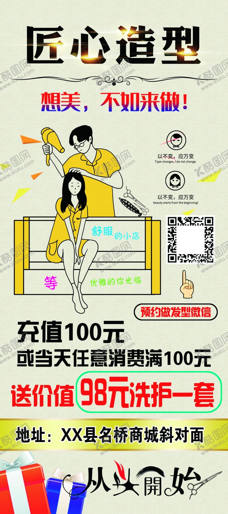 编号：61439307030105489951【酷图网】源文件下载-美发店展架海报