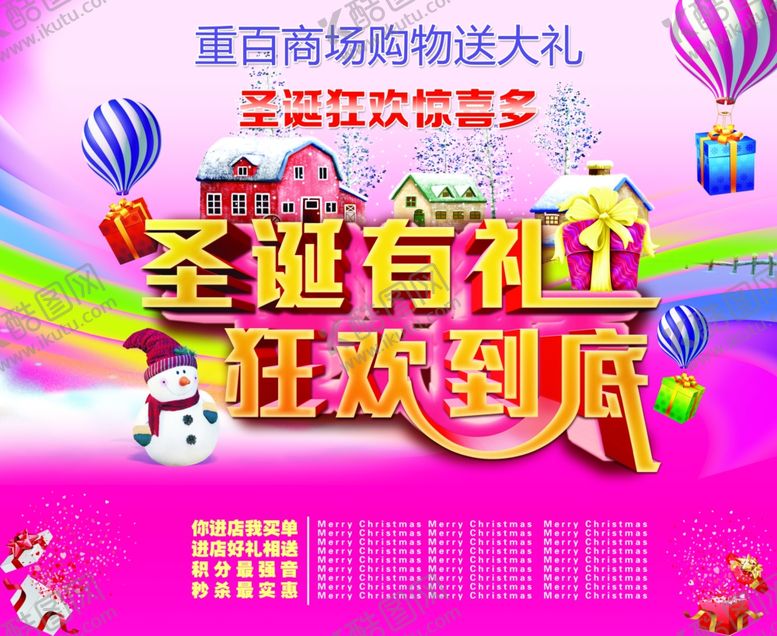 编号：98782706240913072506【酷图网】源文件下载-圣诞节