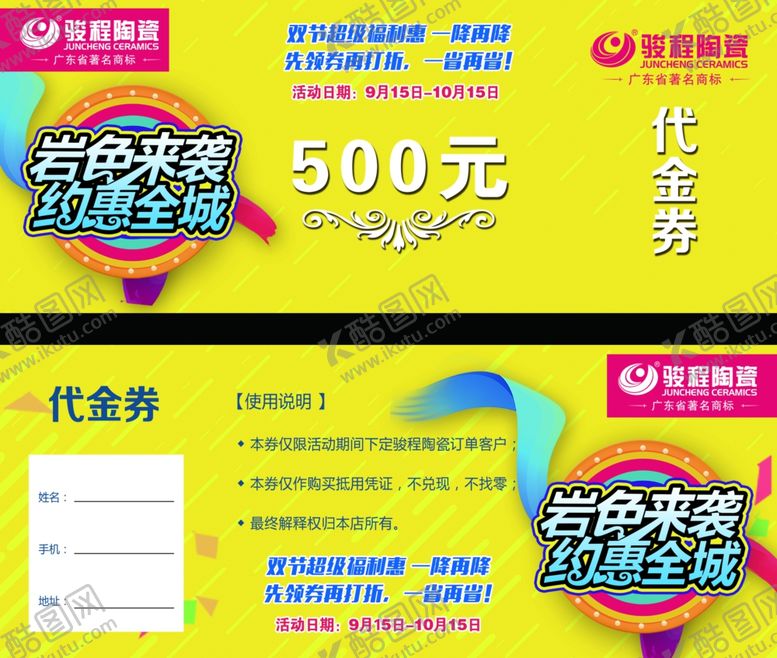 编号：41353310240715224569【酷图网】源文件下载-代金券