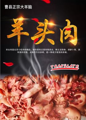 羊头肉