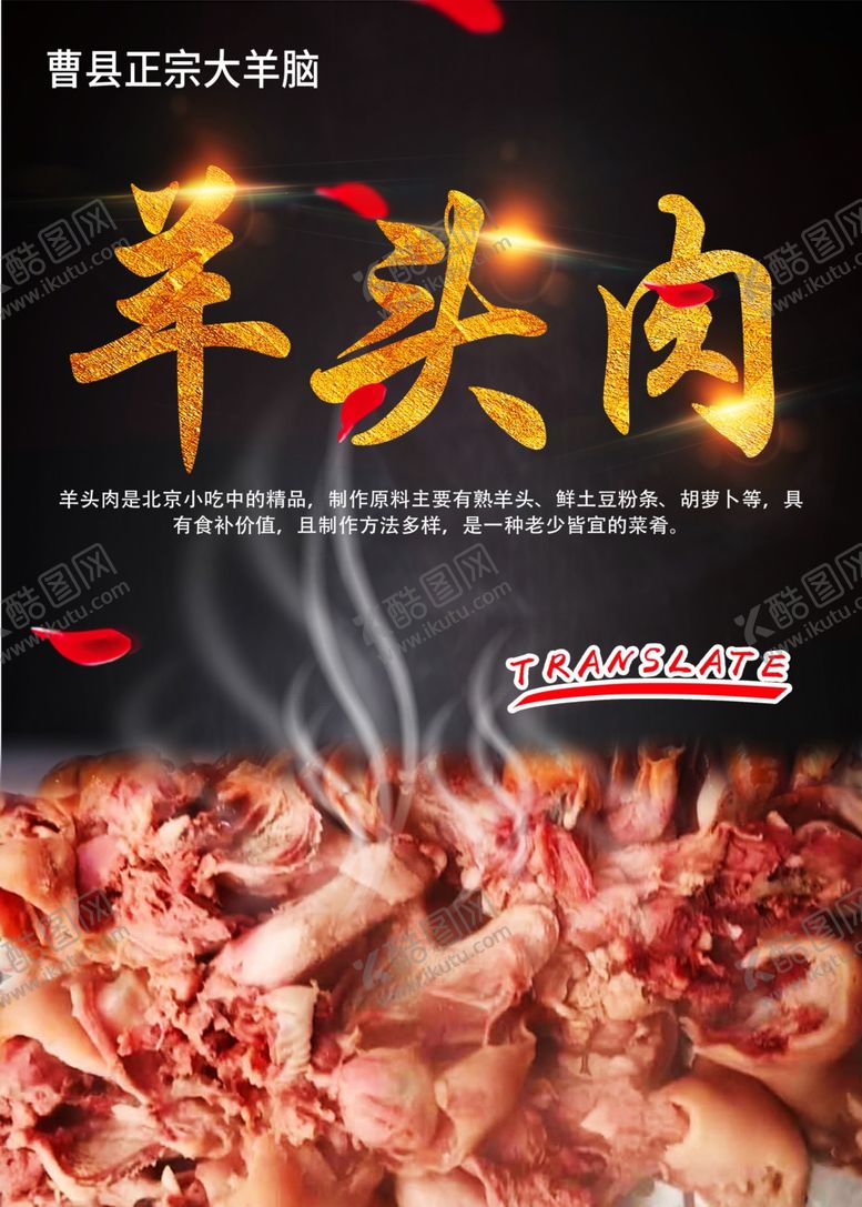 编号：70397405111757538161【酷图网】源文件下载-羊头肉