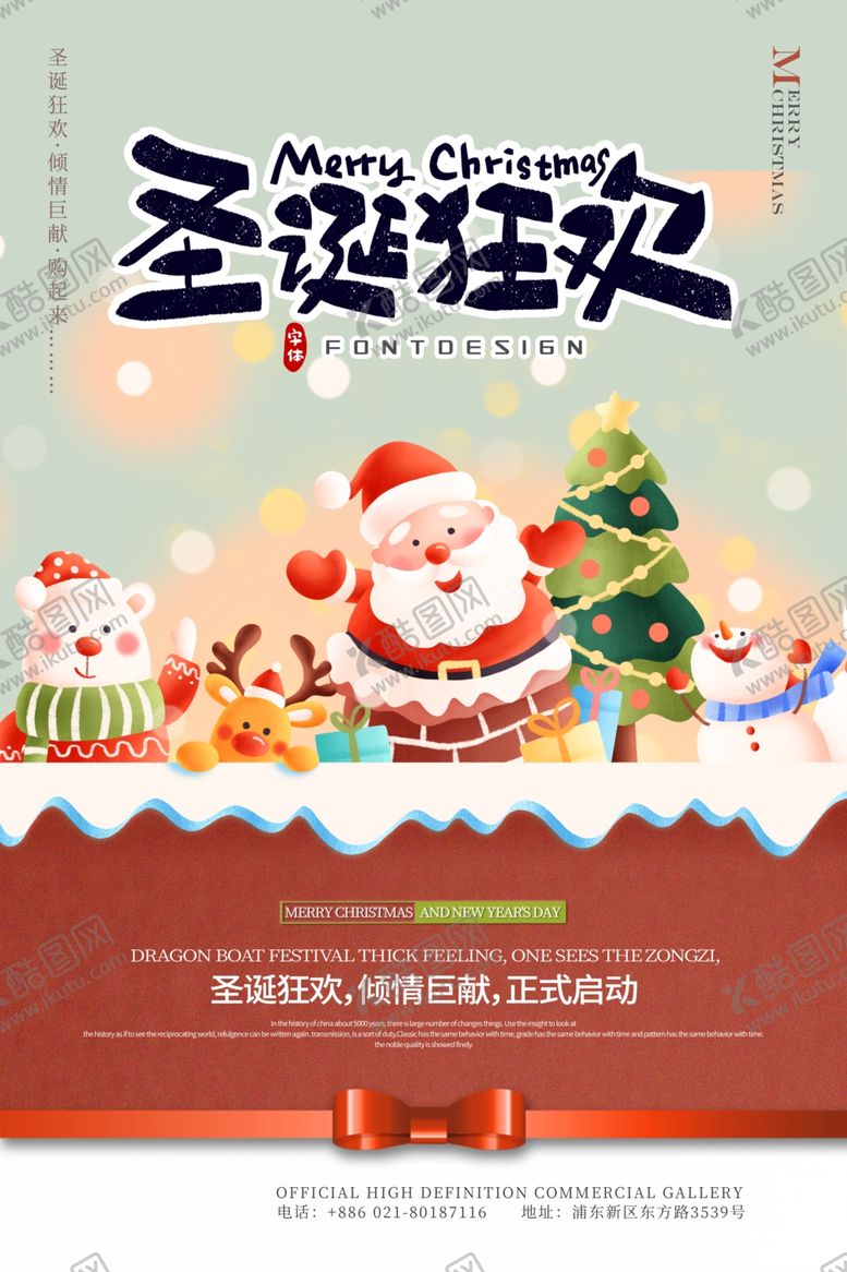 编号：68815304240054225520【酷图网】源文件下载-圣诞