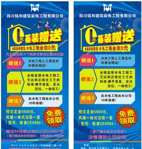 装修活动展架