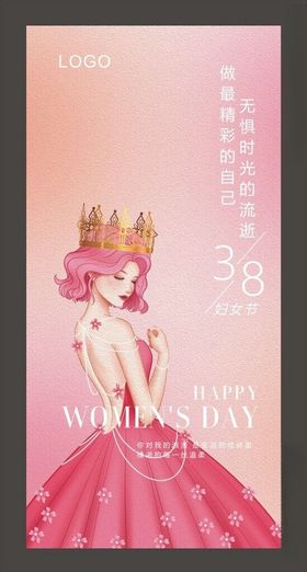 妇女节海报设计