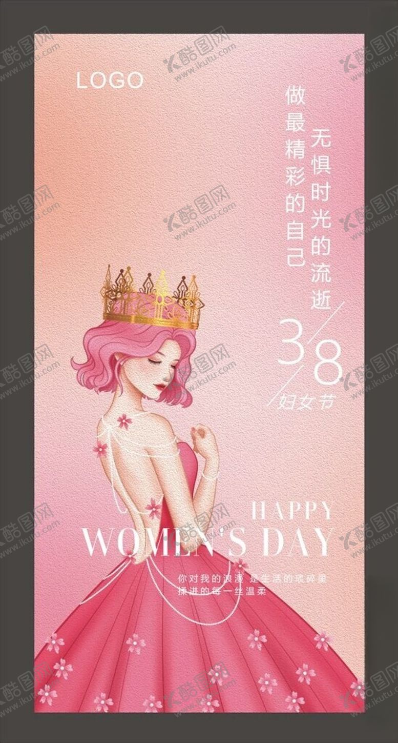 编号：56503202262025144773【酷图网】源文件下载-妇女节海报设计
