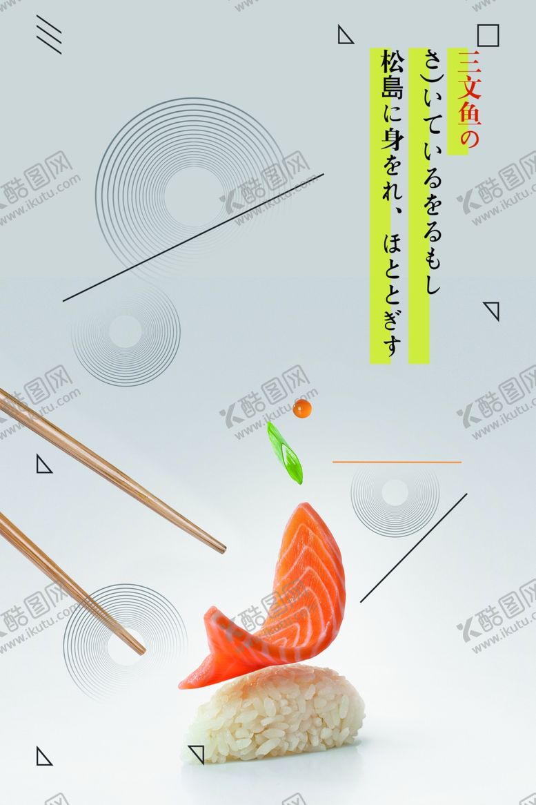 编号：75994502051804226183【酷图网】源文件下载-日式料理海报