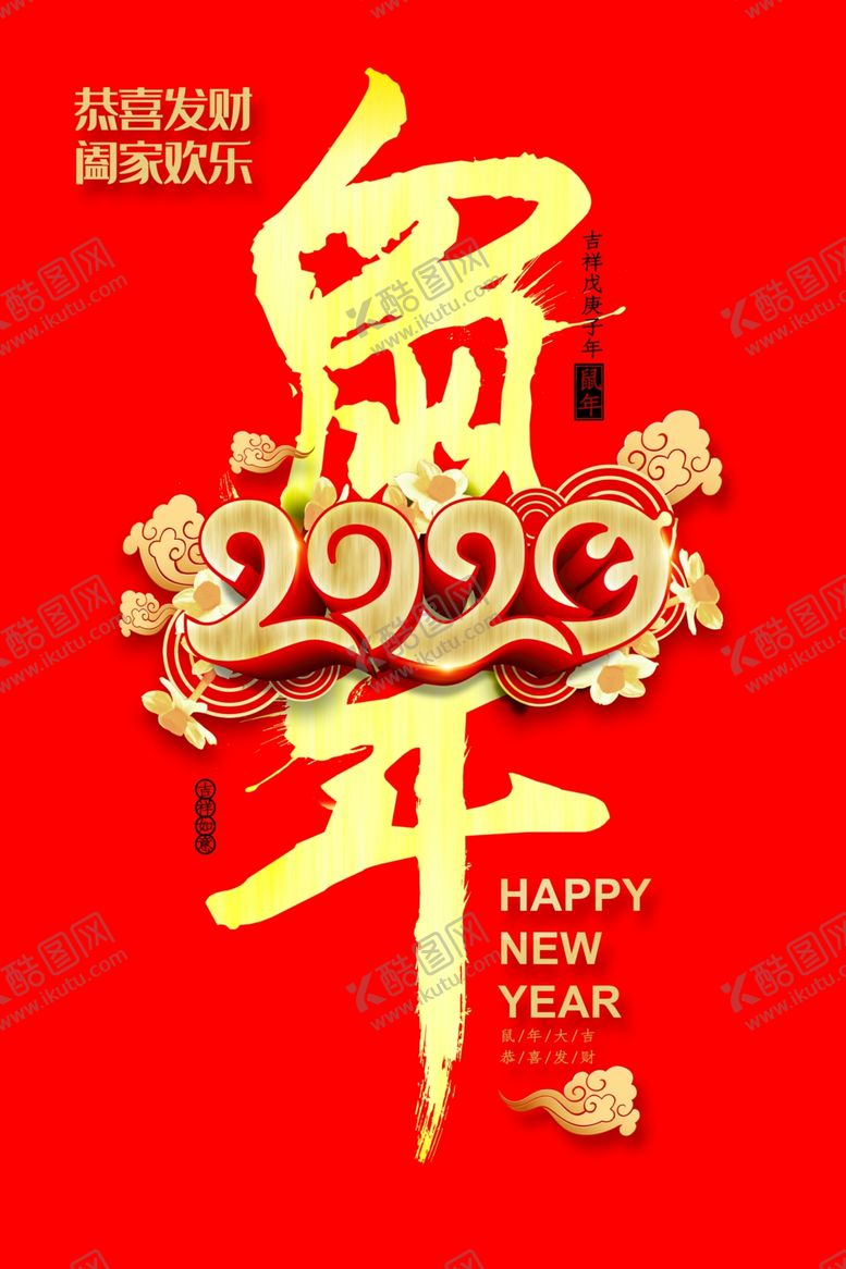 编号：19658009141111323800【酷图网】源文件下载-2020鼠年