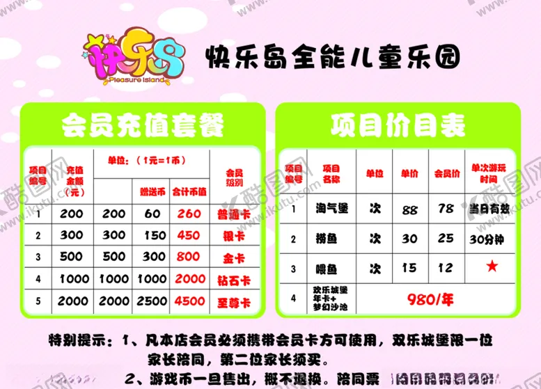 编号：23669704190529236035【酷图网】源文件下载-快乐岛全能儿童乐园价格表