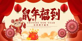 鼠年海报