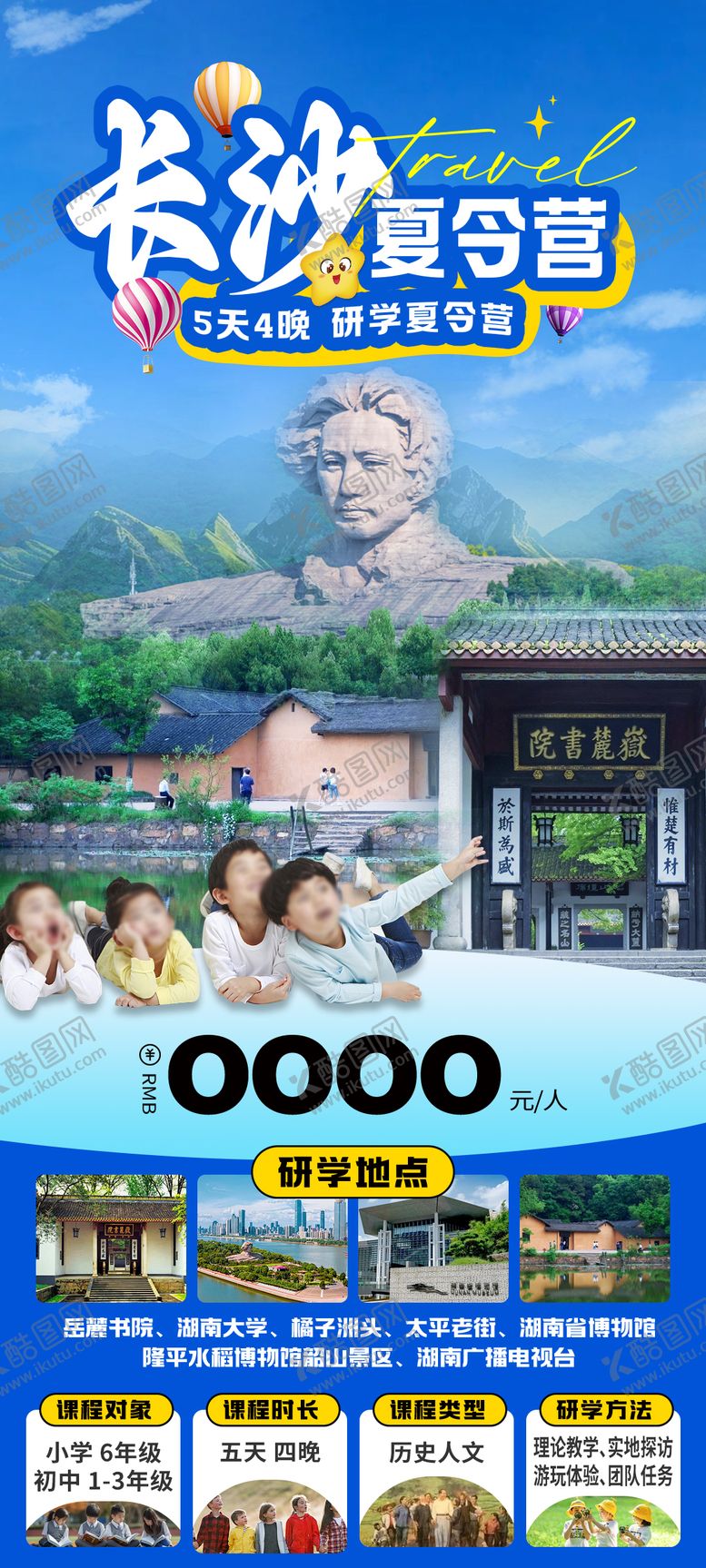 编号：58362712050319294013【酷图网】源文件下载-长沙夏令营