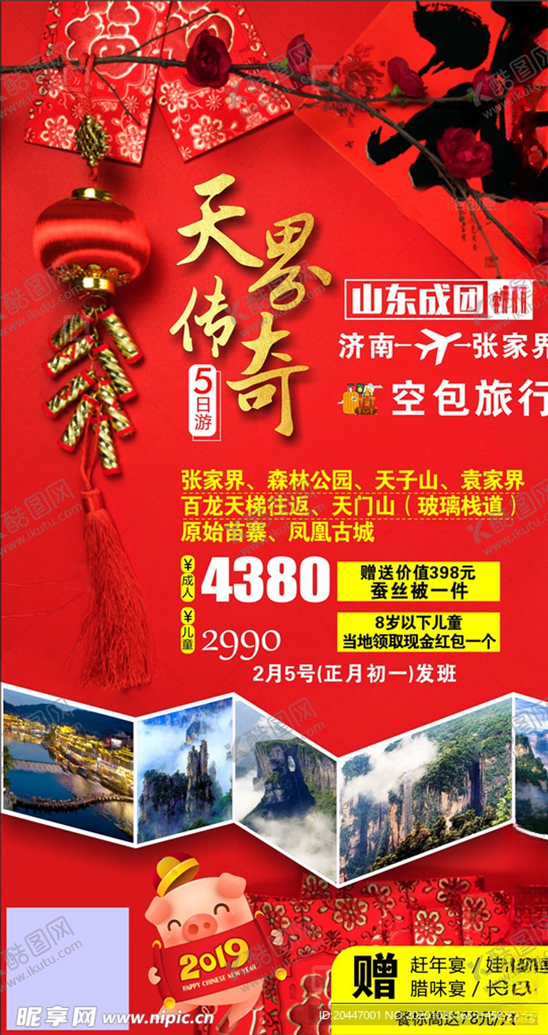 编号：56226904180450499946【酷图网】源文件下载-旅游海报