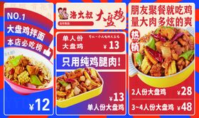 大盘鸡拌面海报